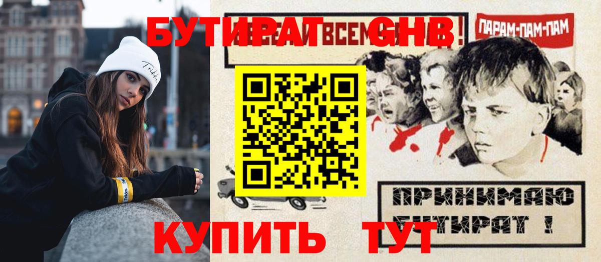 БУТИРАТ бутик Мценск