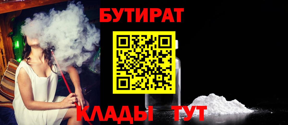 Бутират буратино  Вход с VPN  Мценск 