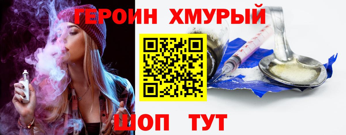 Героин белый Мценск
