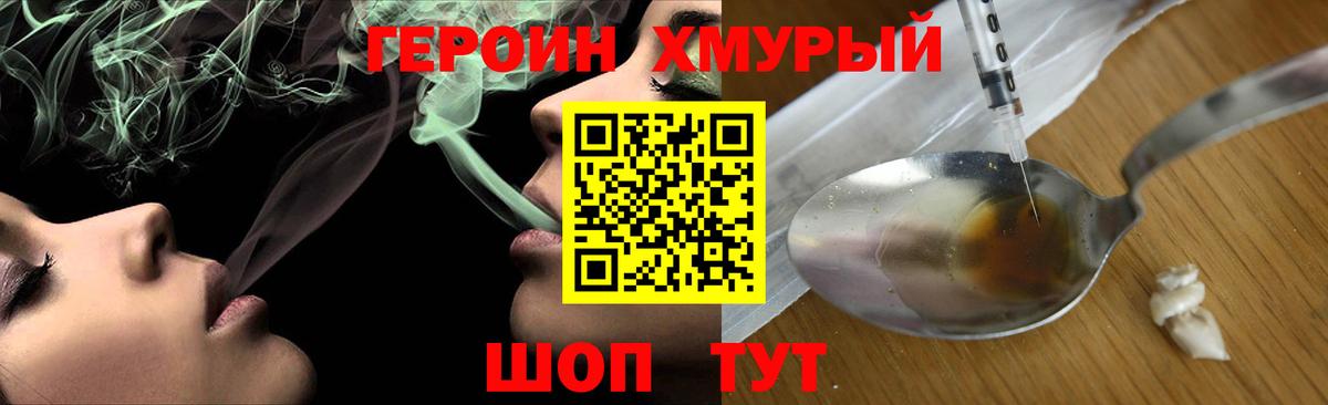 ГЕРОИН Heroin  Вход с VPN  Мценск 