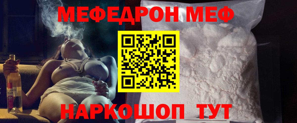 МЕФ VHQ  Вход с VPN  МЕФ мяу мяу  Меф  Мценск 